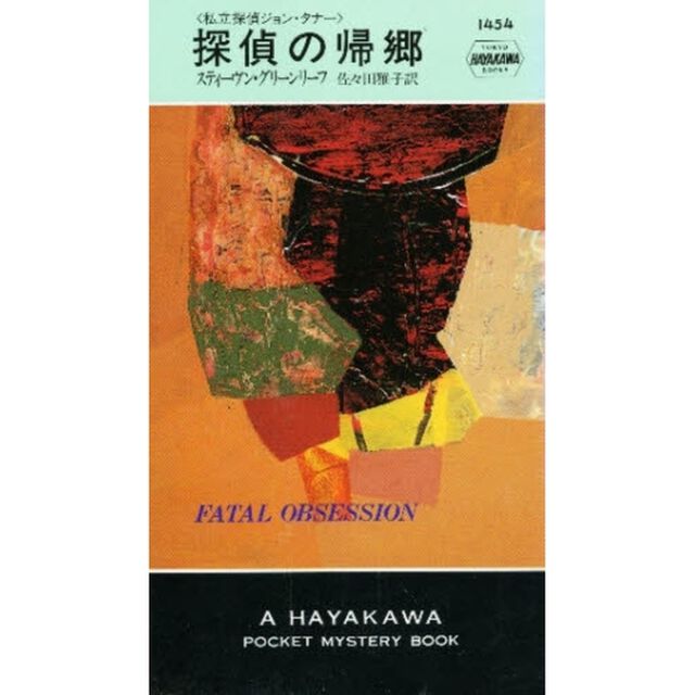 探偵の帰郷