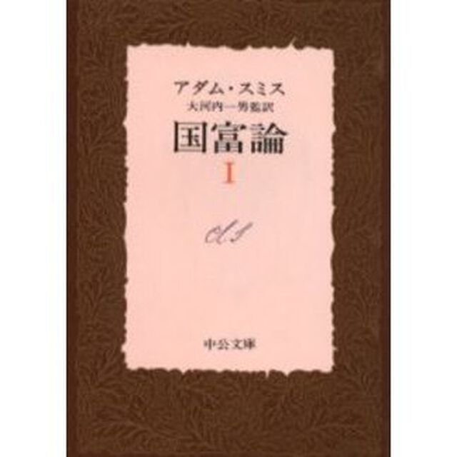 国富論　１