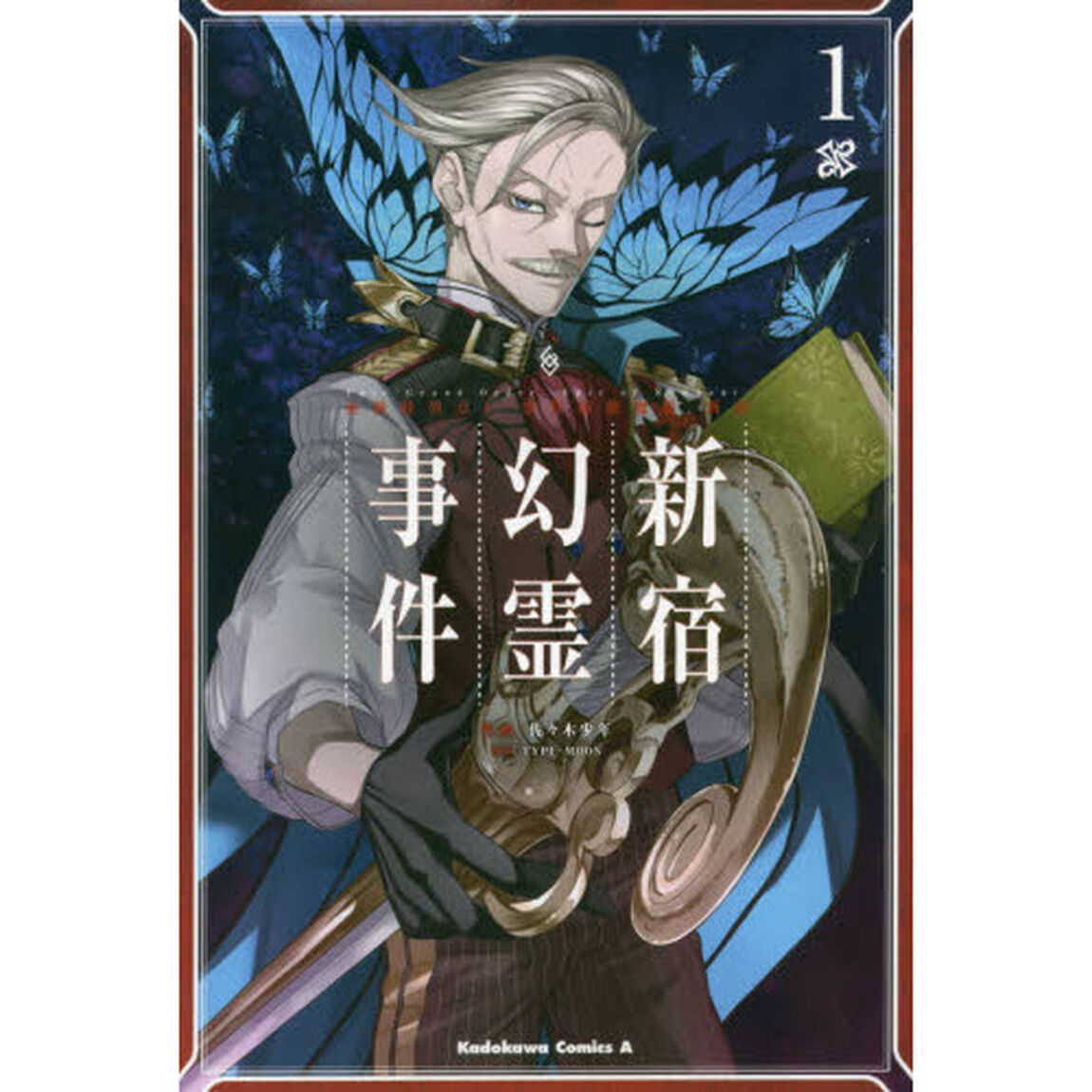 Ｆａｔｅ／Ｇｒａｎｄ　Ｏｒｄｅｒ‐Ｅｐｉｃ　ｏｆ　Ｒｅｍｎａｎｔ‐亜種特異点１悪性隔絶魔境新宿　新宿幻霊事件　１