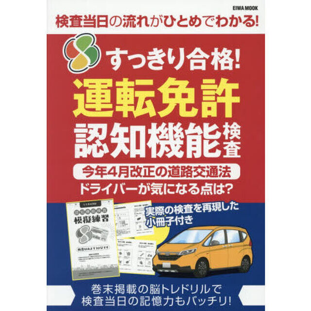 すっきり合格！運転免許認知機能検査