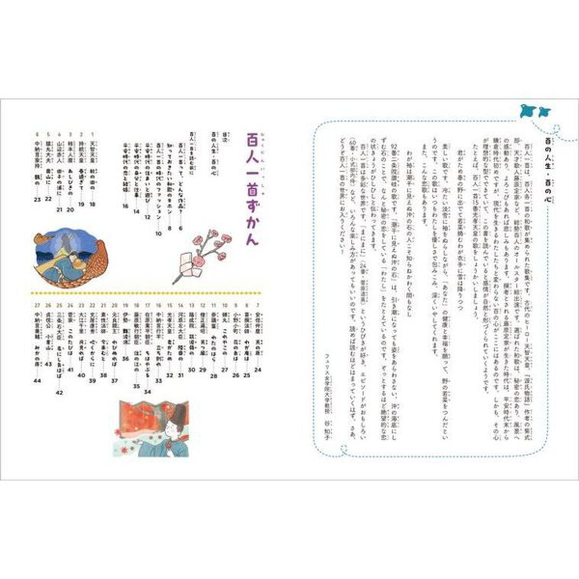 好きな歌が見つかる！百人一首ずかん