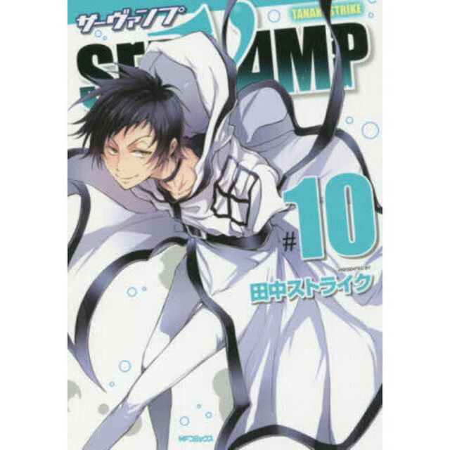 ＳＥＲＶＡＭＰ　１０