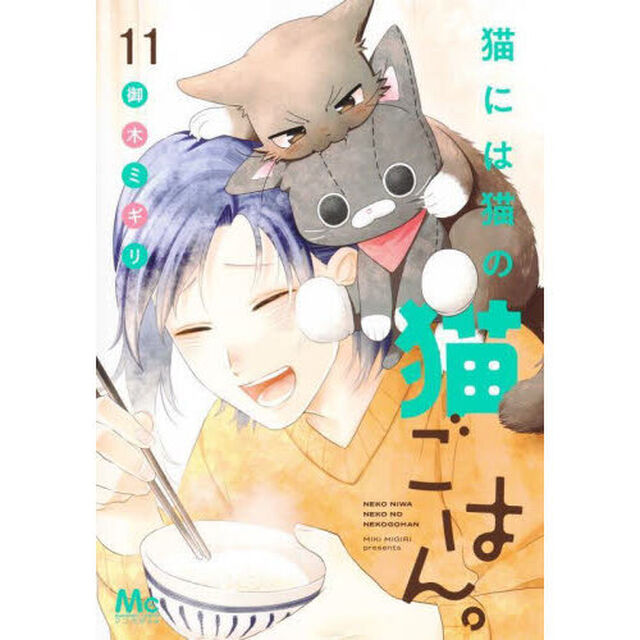 猫には猫の猫ごはん。　１１