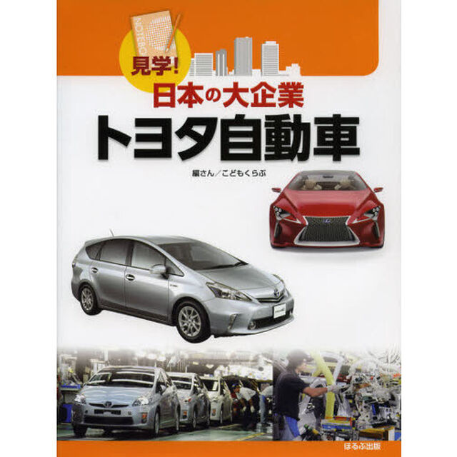 トヨタ自動車