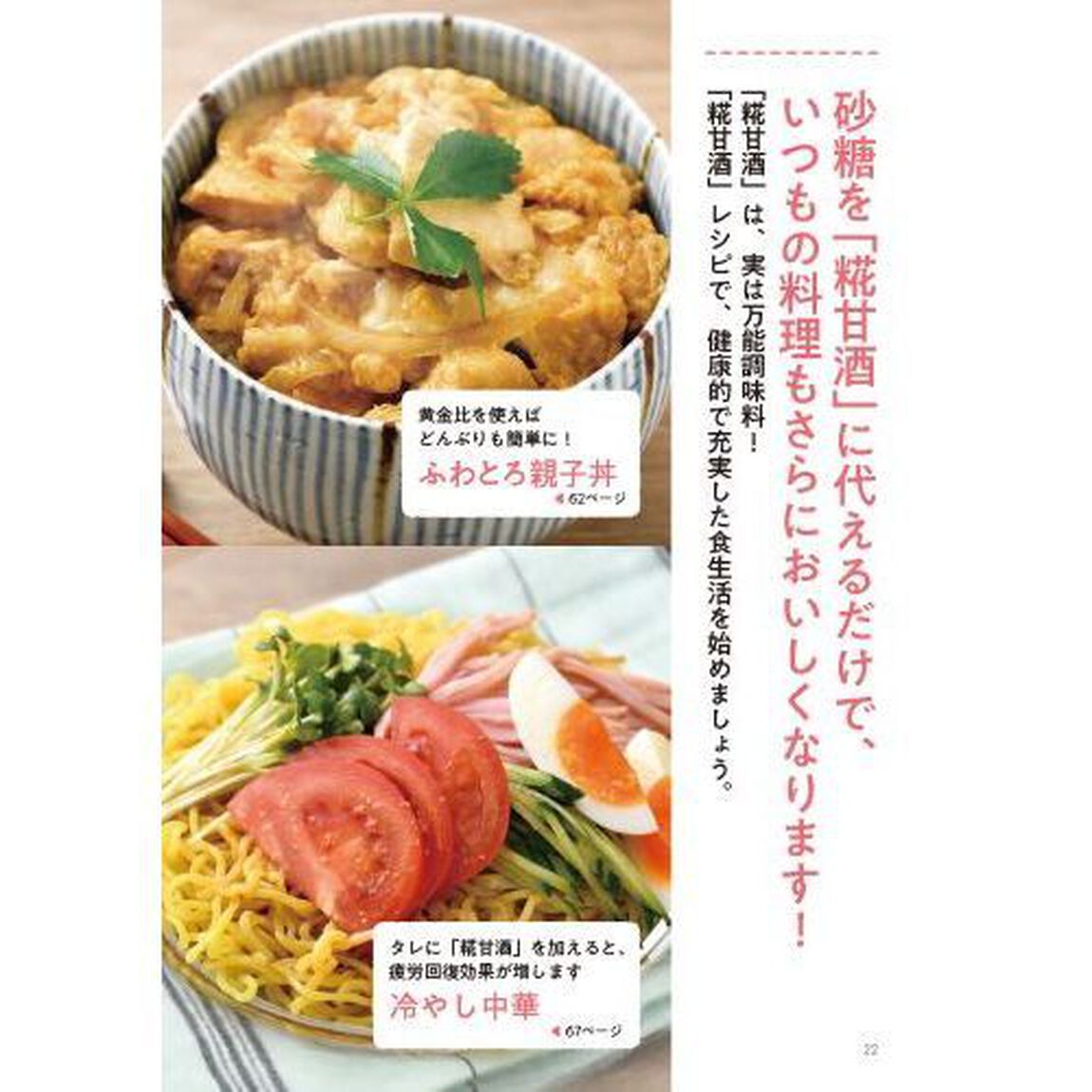 砂糖の代わりに糀甘酒を使うという提案
