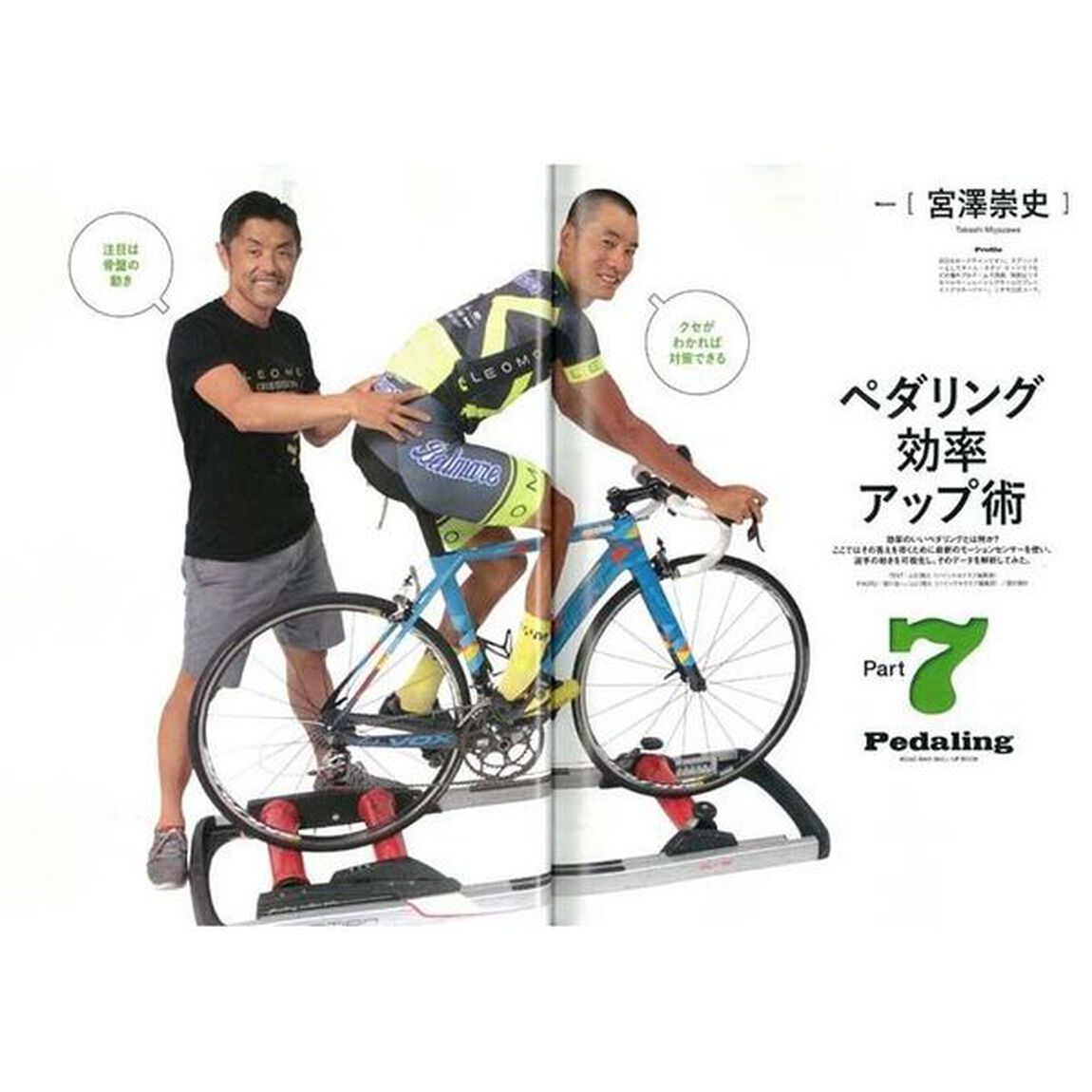 ロードバイクライディング強化本　速くなるライディングの最新テクニックが満載