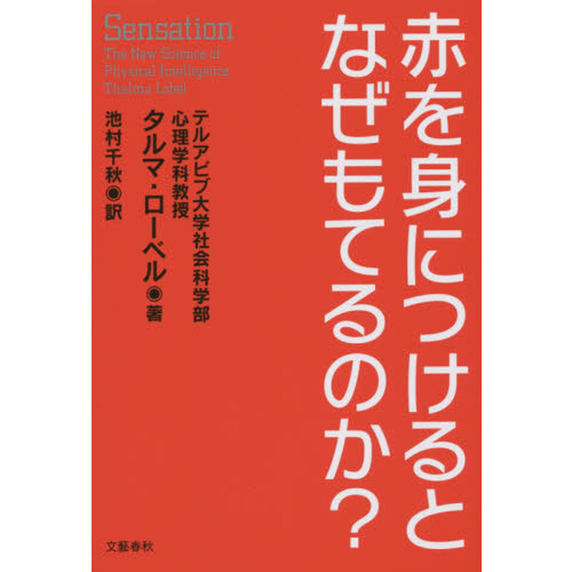 赤を身につけるとなぜもてるのか？