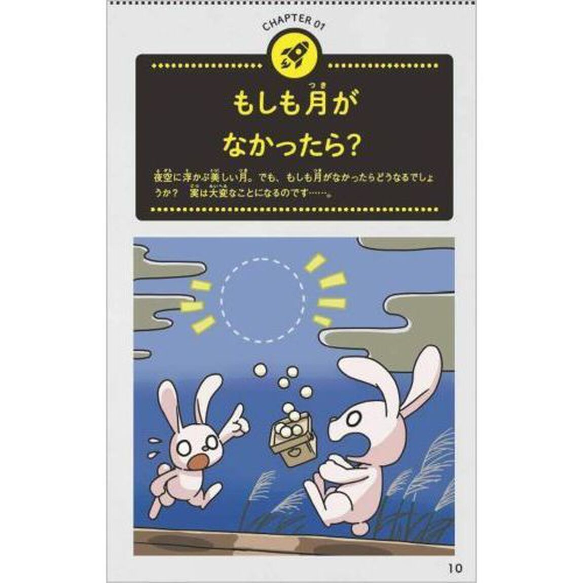 学校では教えてくれないヤバい科学図鑑