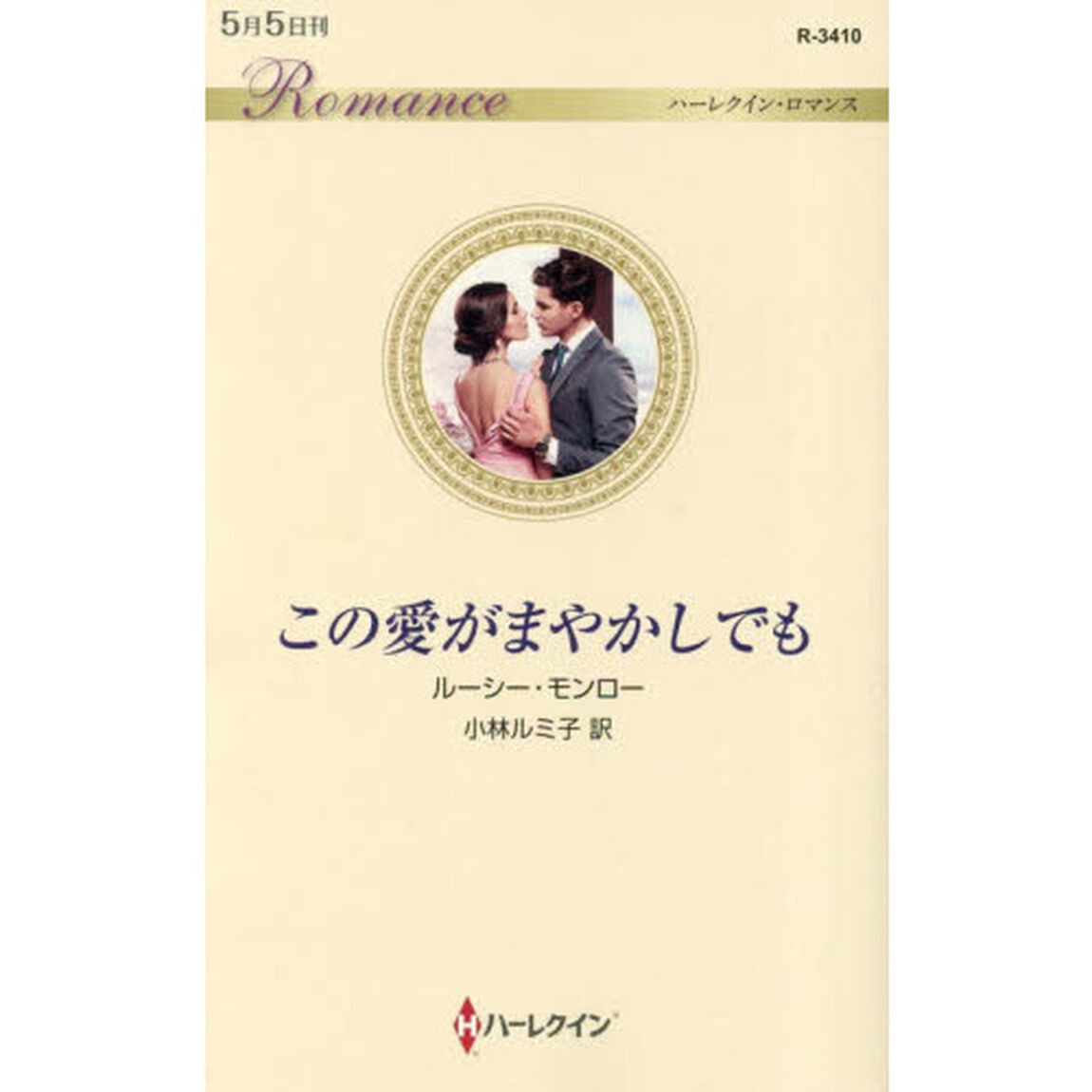 この愛がまやかしでも