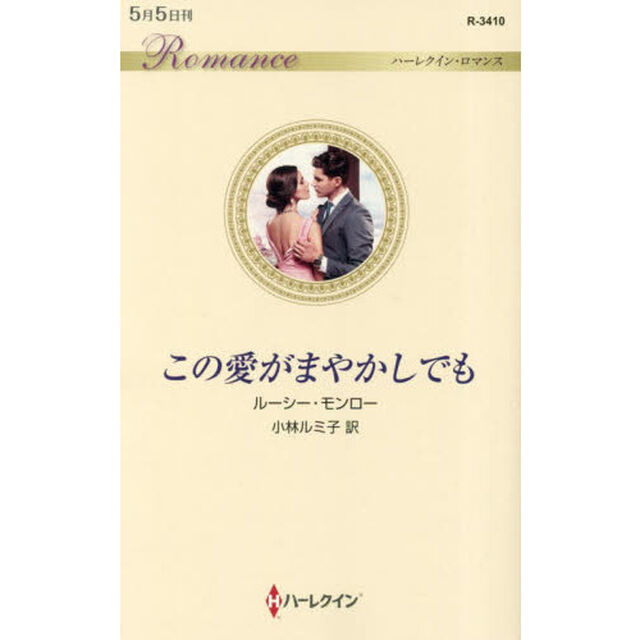 この愛がまやかしでも