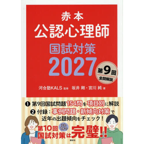 赤本公認心理師国試対策 2027 - 通販｜セブンネットショッピング