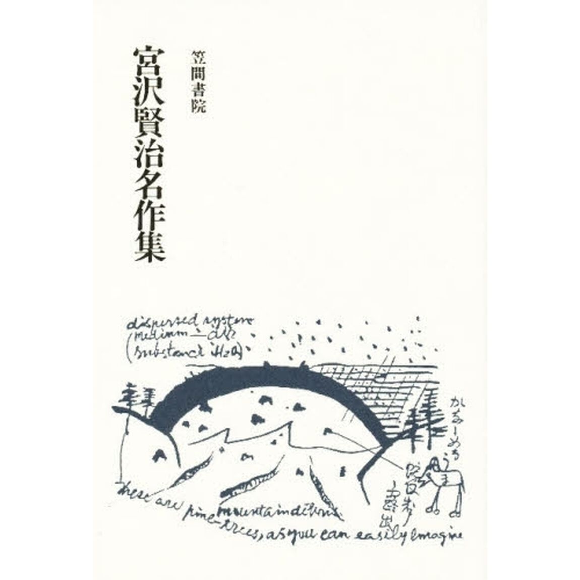 宮沢賢治名作集
