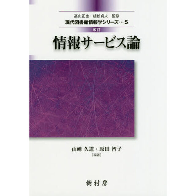 情報サービス論「改訂」