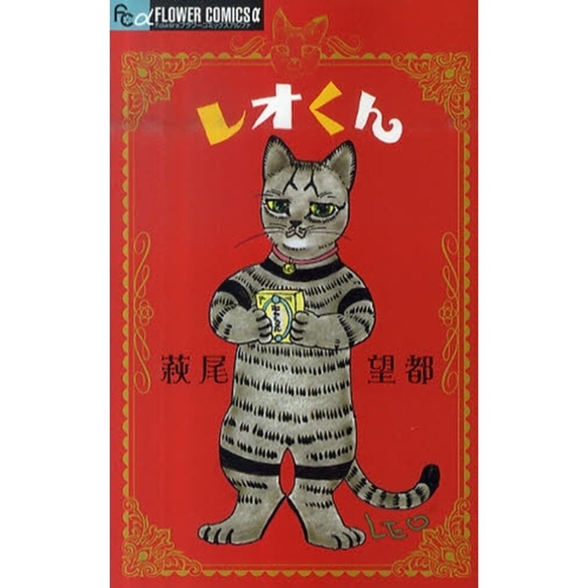 レオくん