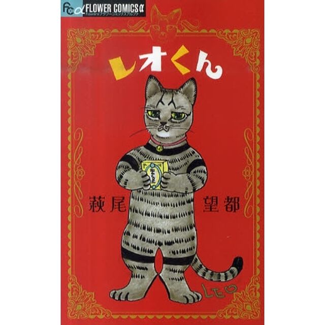 レオくん