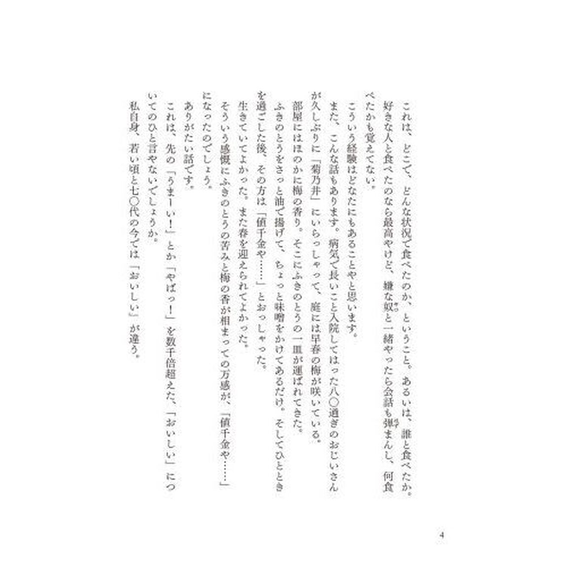 ほんまに「おいしい」って何やろ？