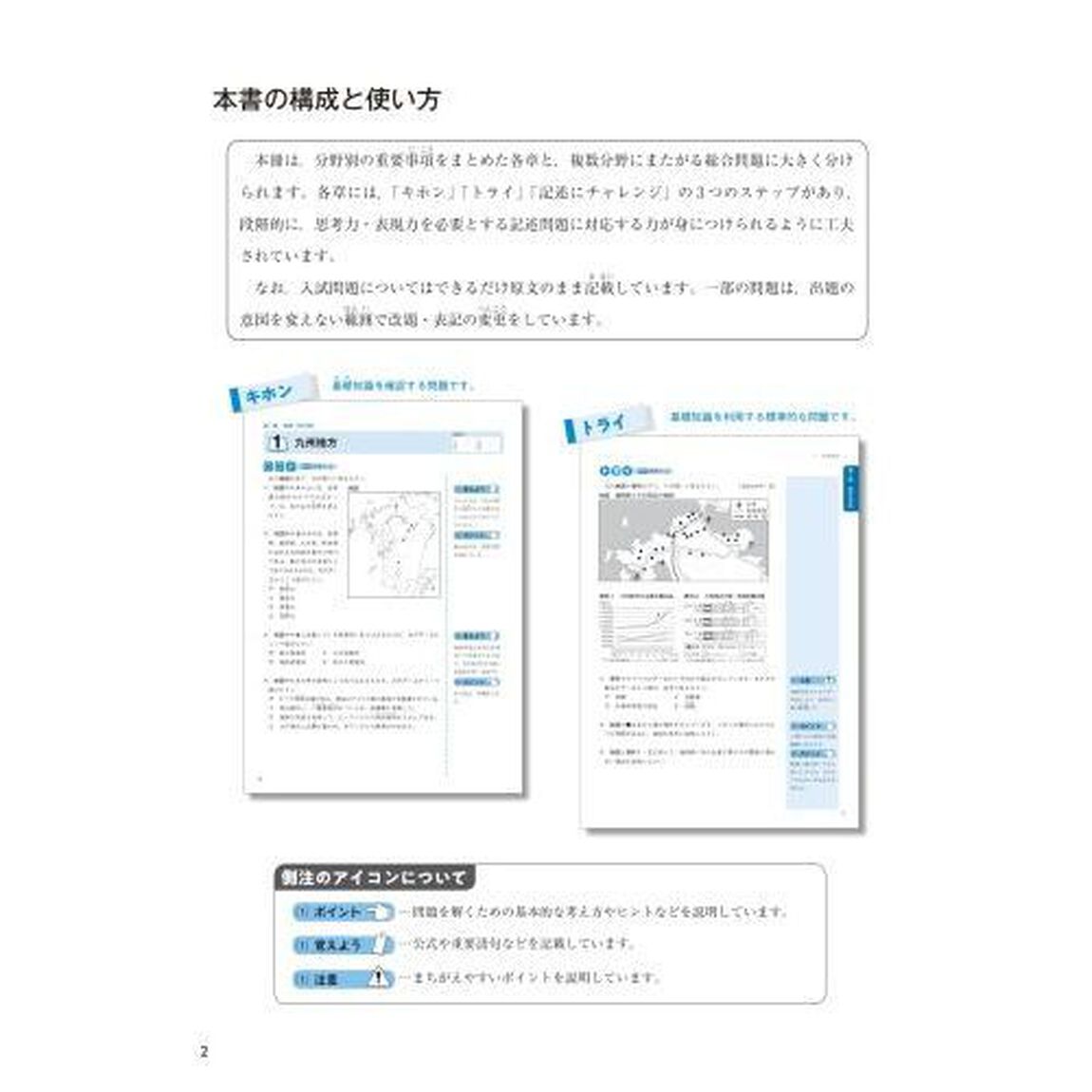 中学入試論理的に考える記述問題ＰＲＯ社会