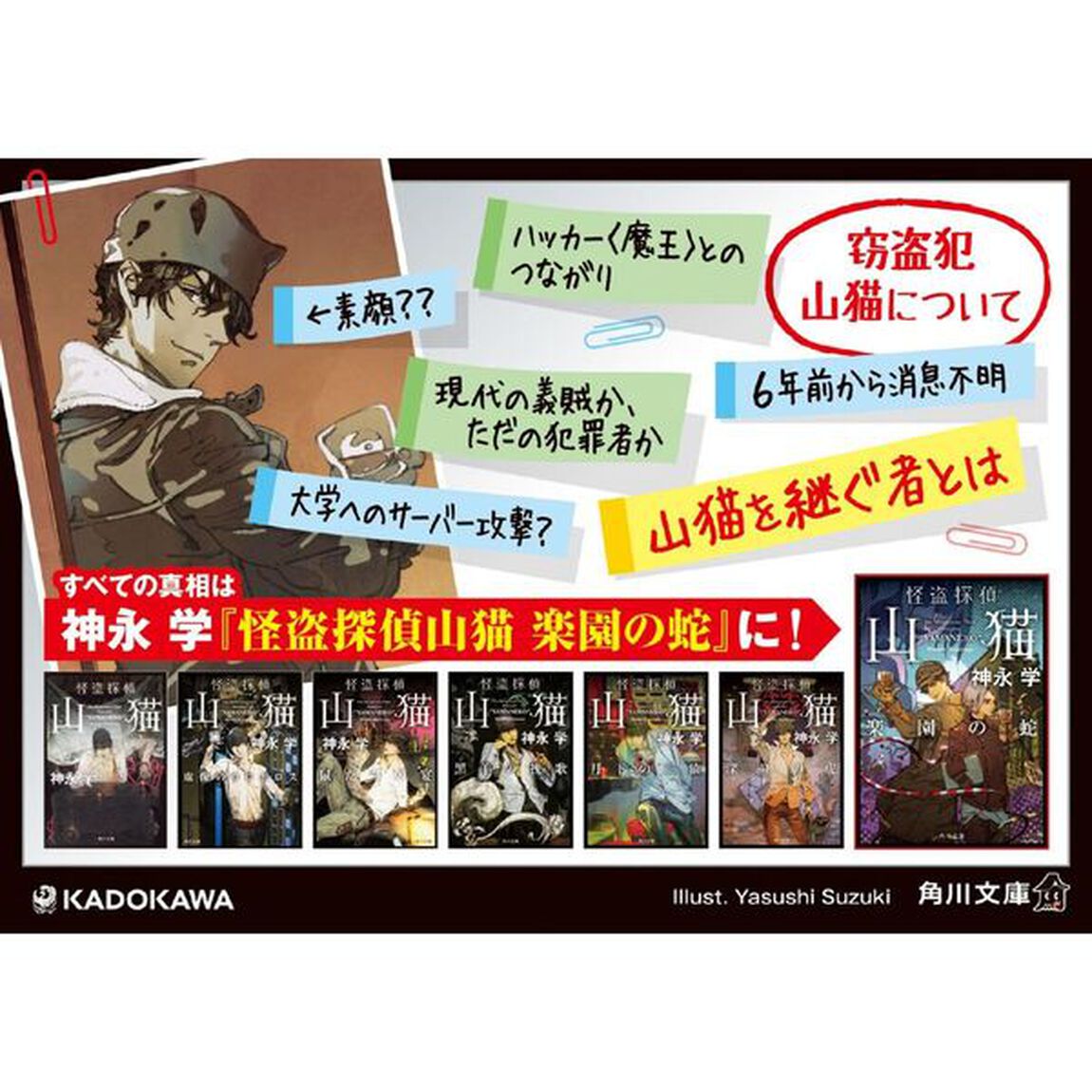 怪盗探偵山猫　〔７〕「楽園の蛇」