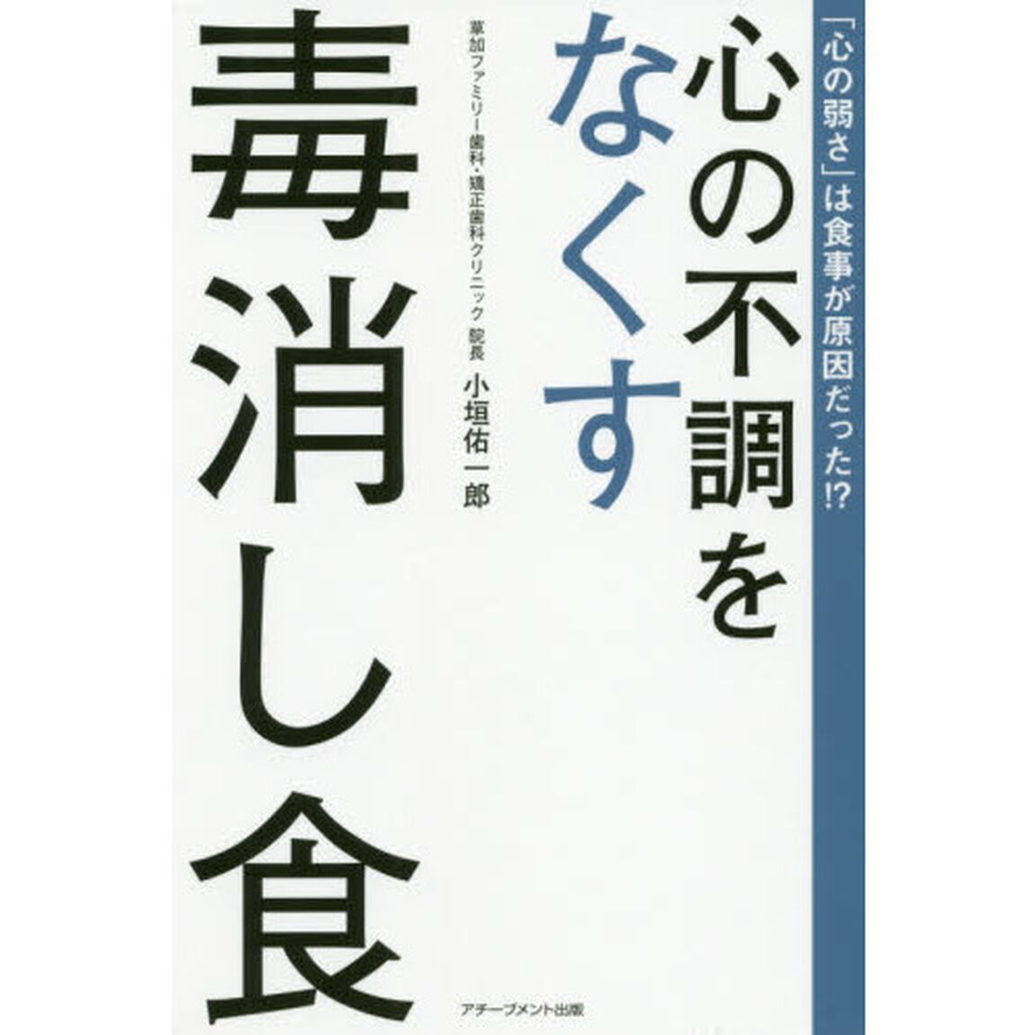 心の不調をなくす毒消し食