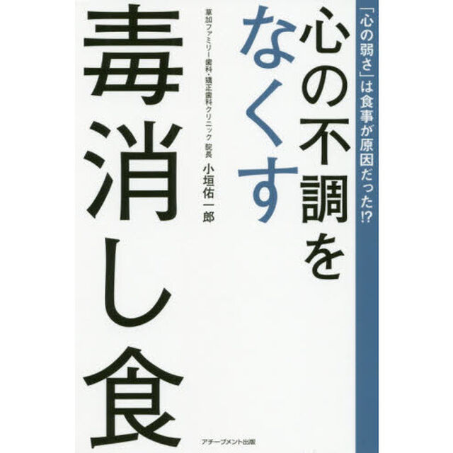 心の不調をなくす毒消し食