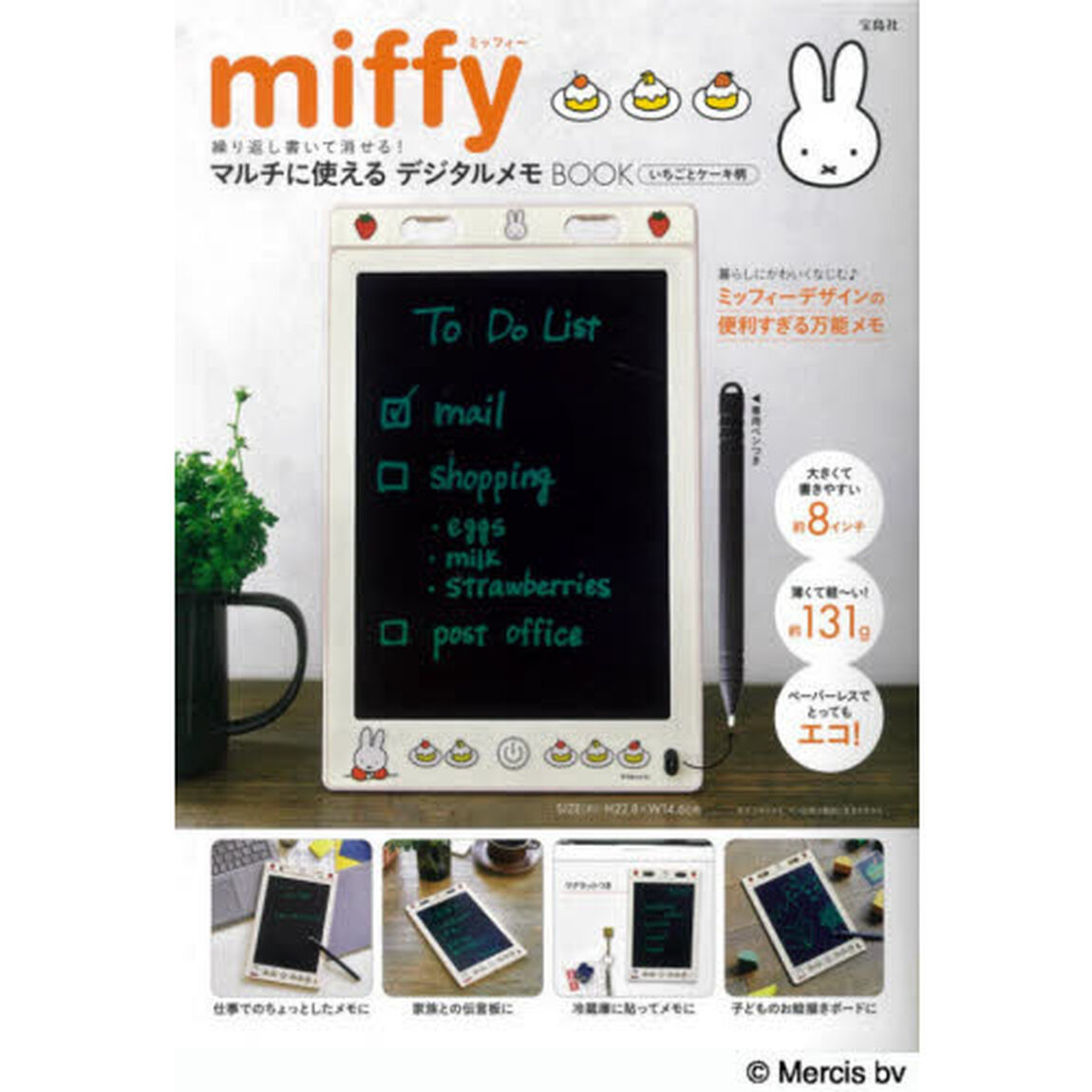 miffy 繰り返し書いて消せる! マルチに使えるデジタルメモBOOK いちごとケーキ柄