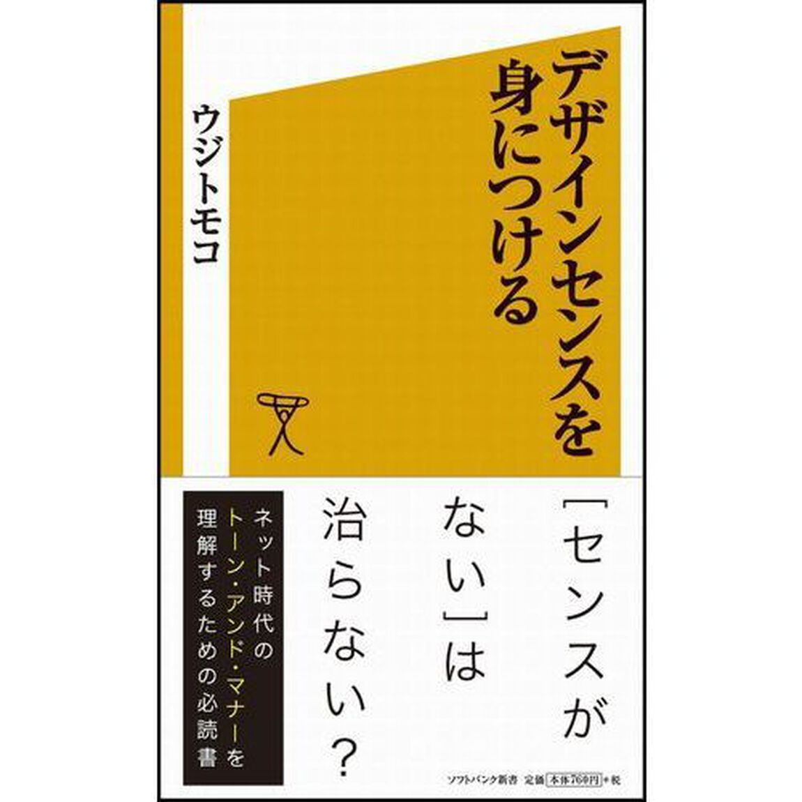 デザインセンスを身につける