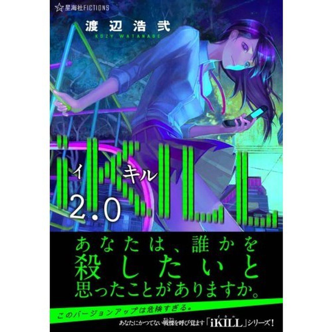 ィキル　２．０