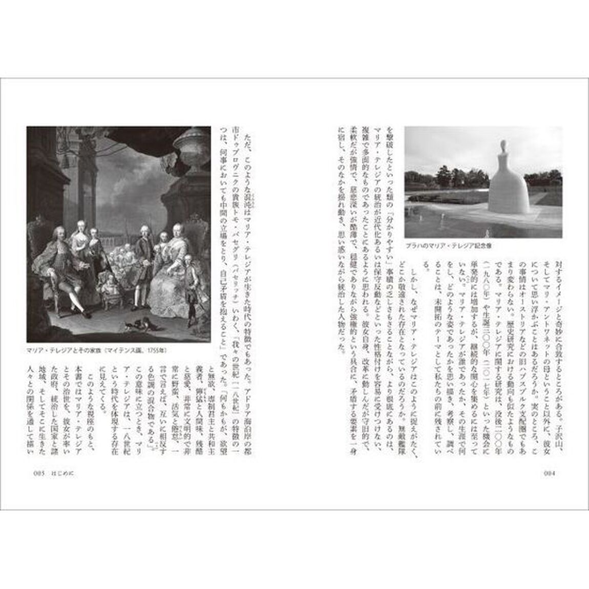 マリア・テレジアとハプスブルク帝国　複合君主政国家の光と影