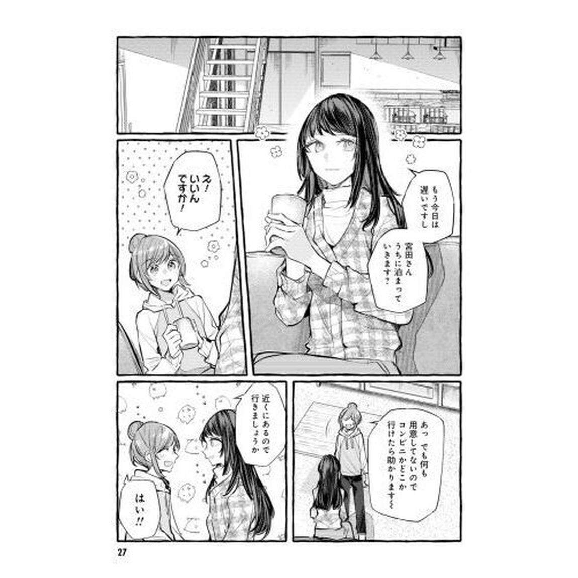 先輩、美味しいですか？　３