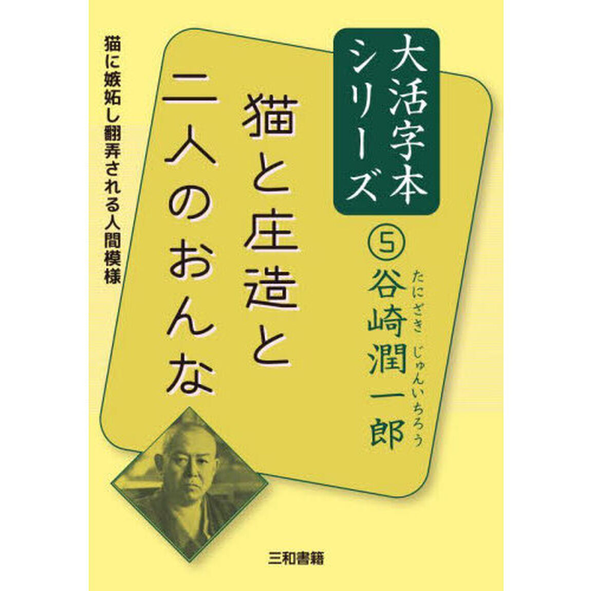 猫と庄造と二人のおんな