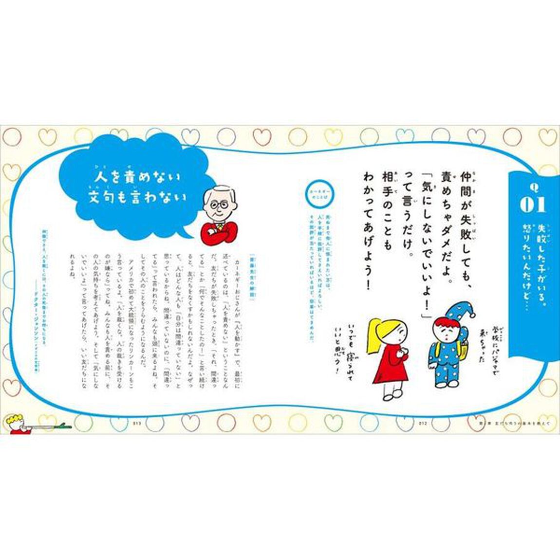 こども『人を動かす』　友だちの作り方