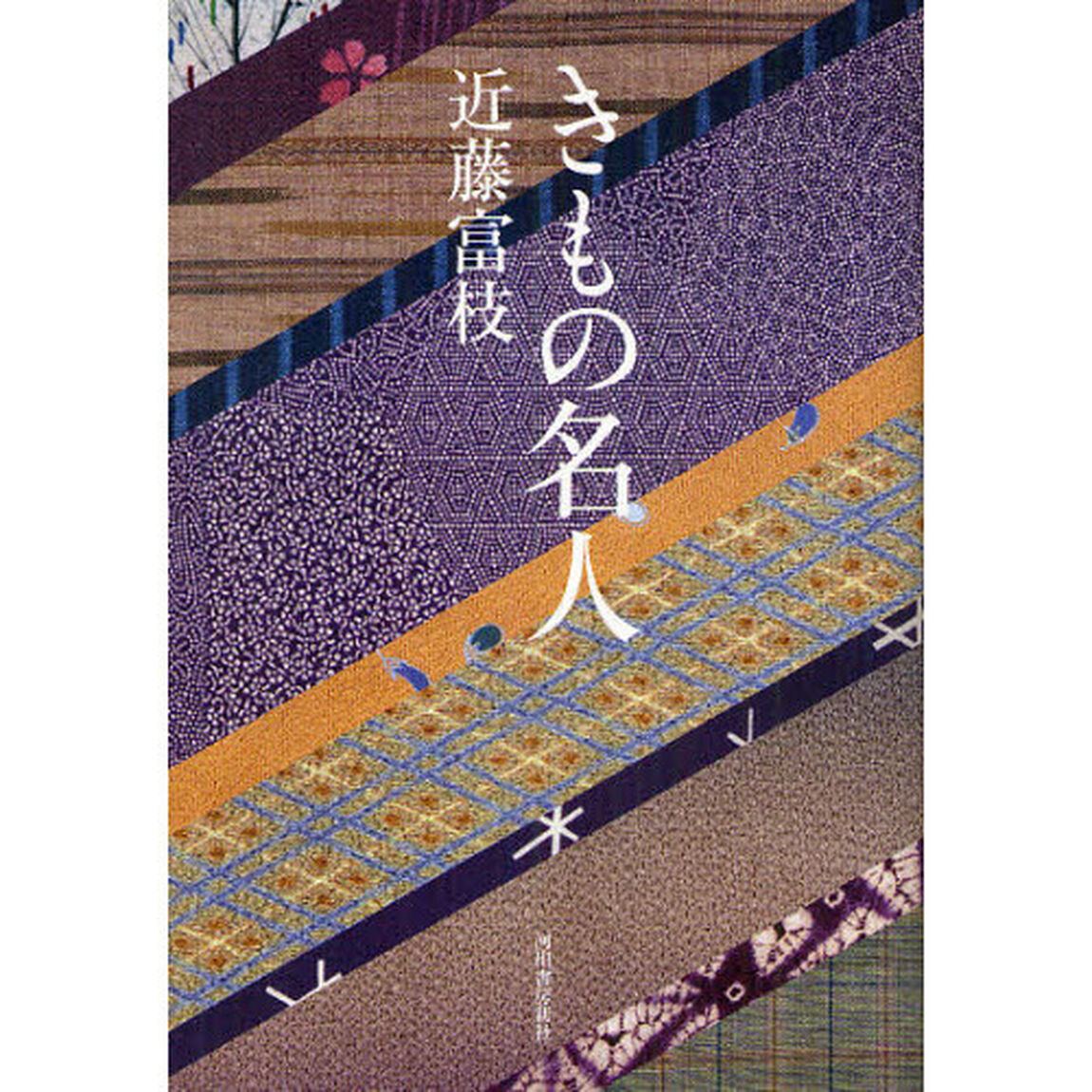 きもの名人