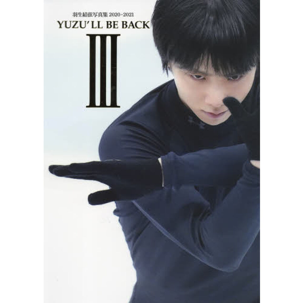 YUZU'LL BE BACK III 羽生結弦写真集2020〜2021