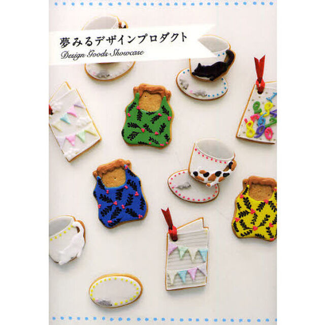 夢みるデザインプロダクト