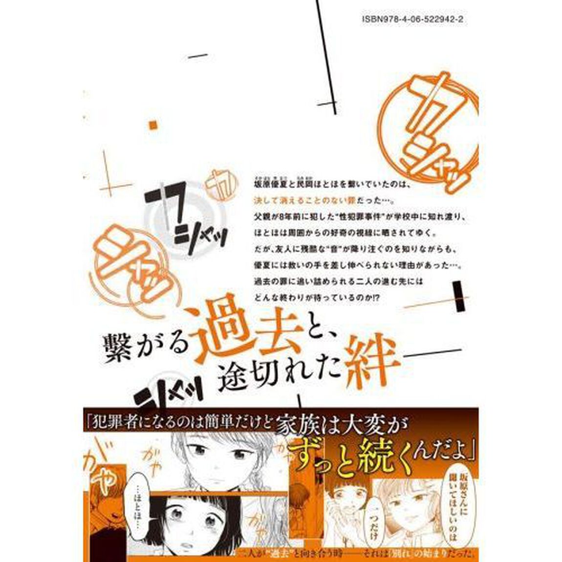 事件はスカートの中で　３