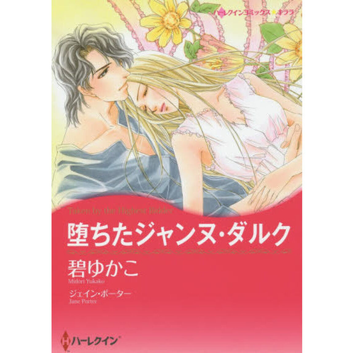 堕ちたジャンヌ・ダルク