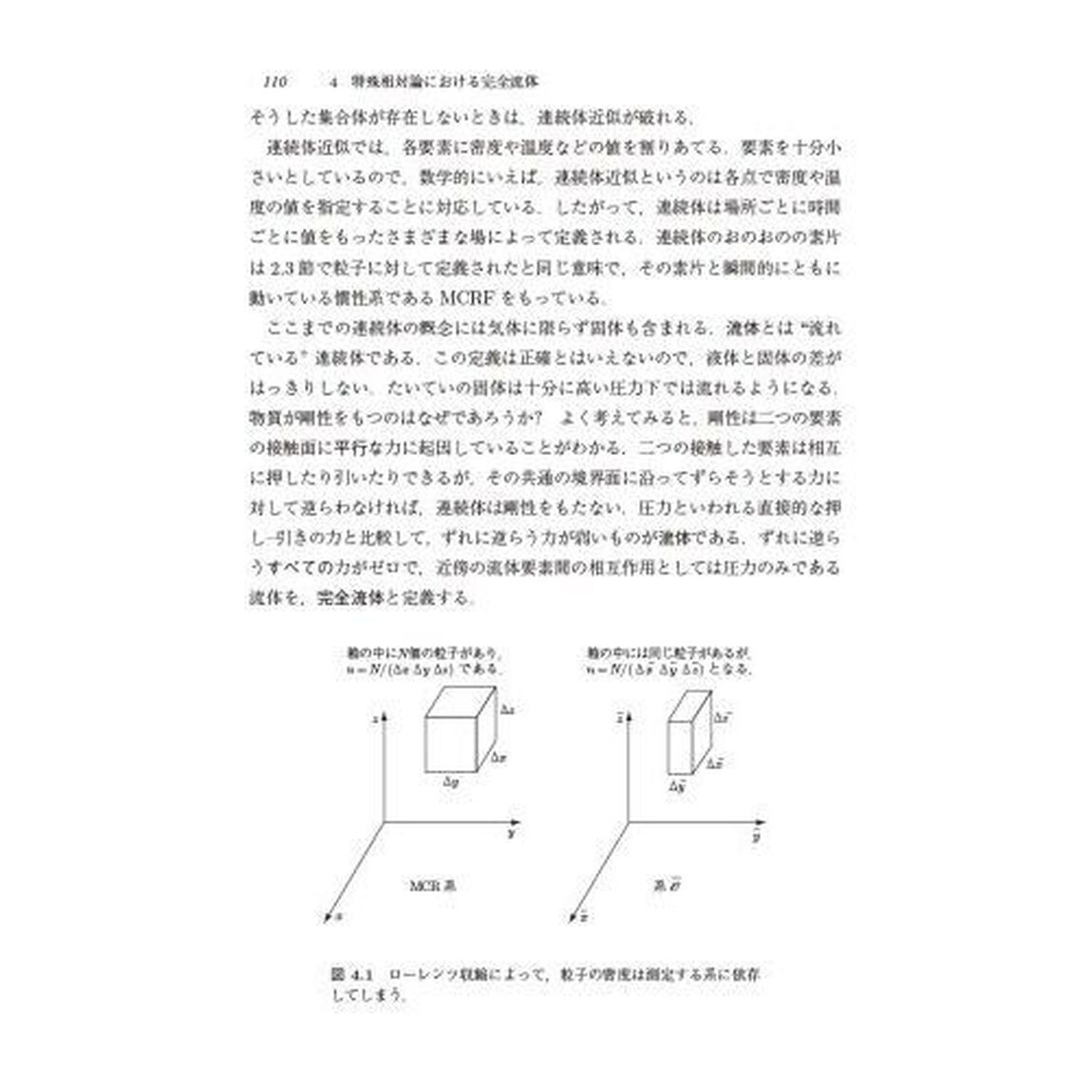 シュッツ相対論入門　１「第３版」「特殊相対論」
