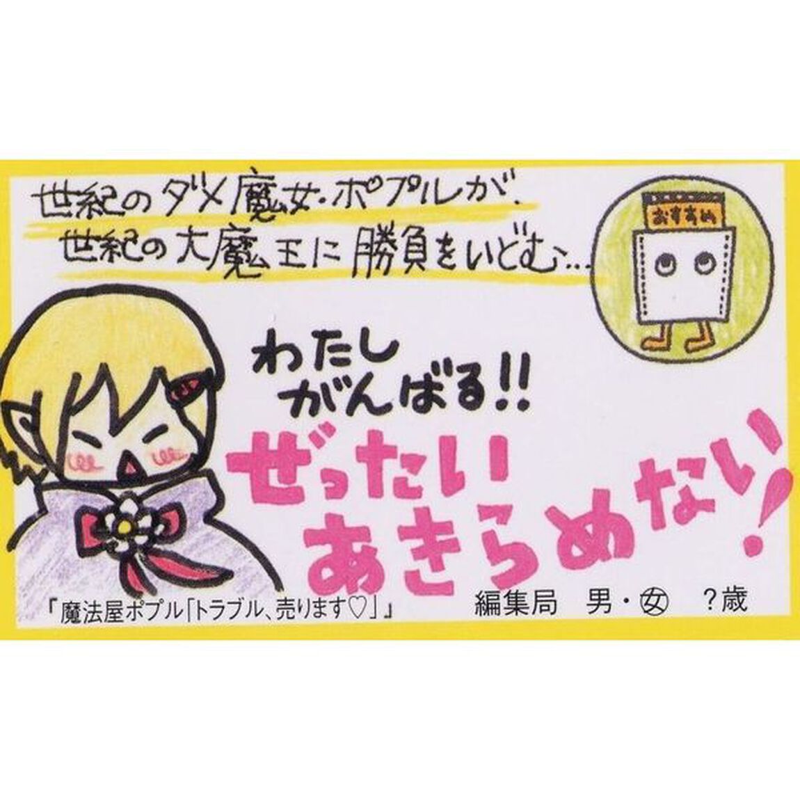 魔法屋ポプル「トラブル、売ります〓」