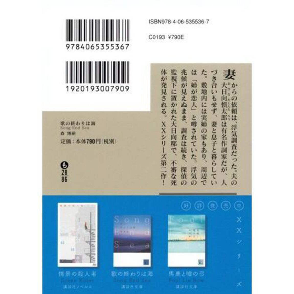 歌の終わりは海
