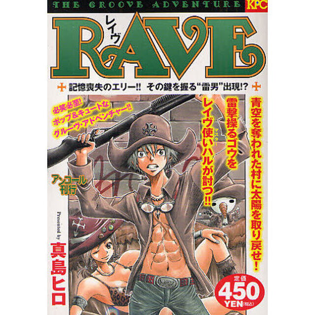 ＲＡＶＥ　記憶喪失のエリー！！その鍵を握