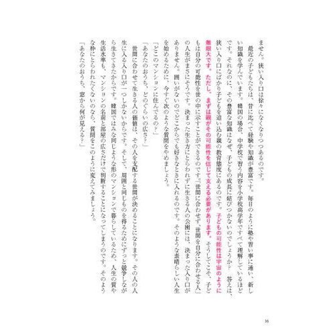 子どもの頭がよくなる魔法の質問１００