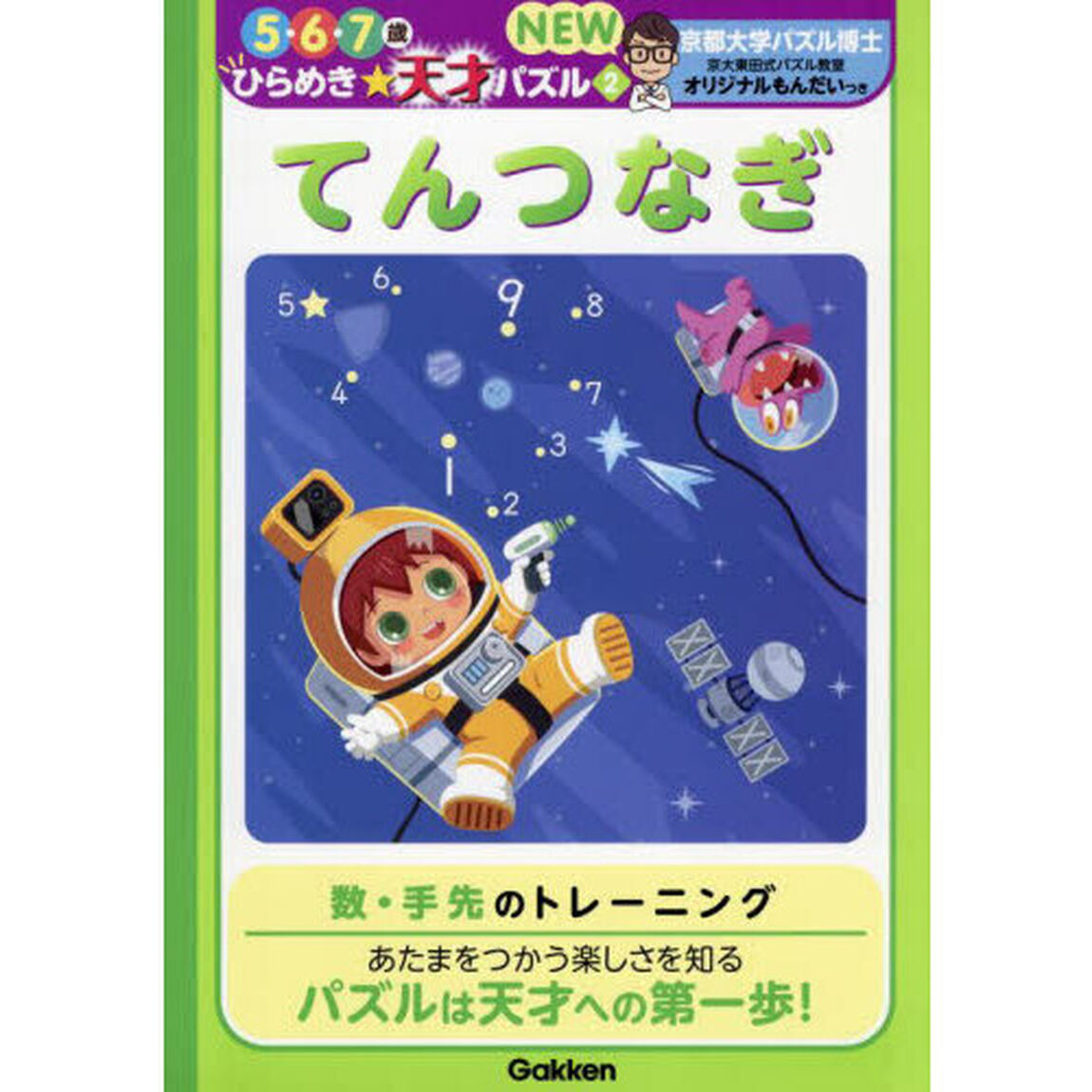 てんつなぎ