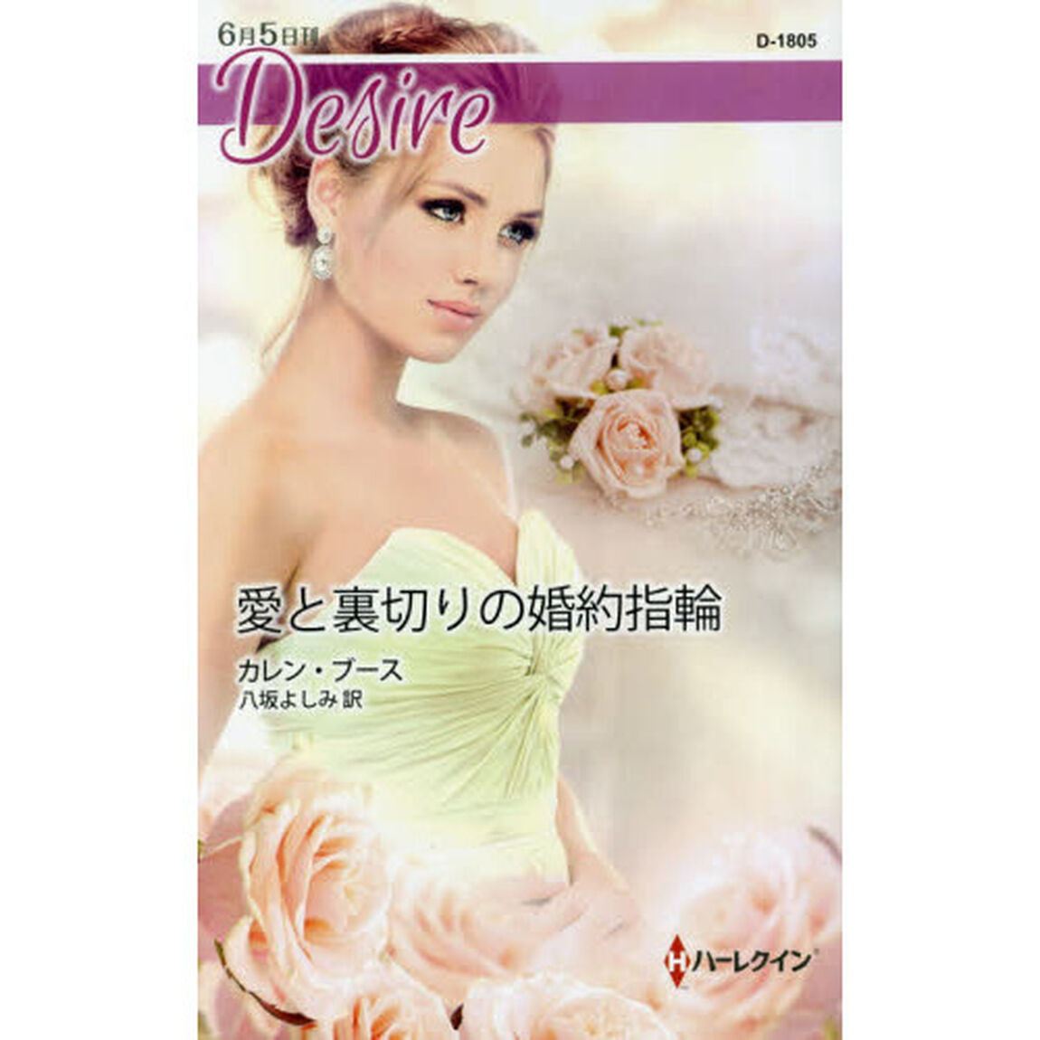 愛と裏切りの婚約指輪