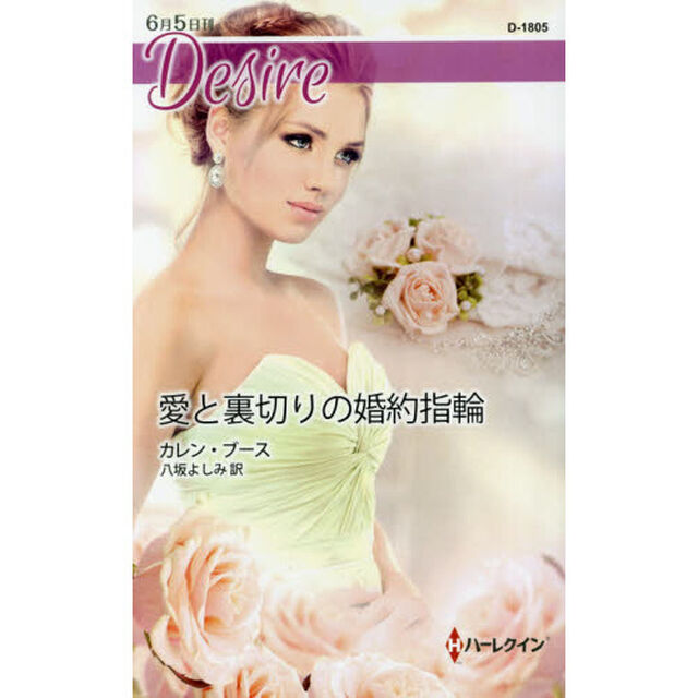 愛と裏切りの婚約指輪