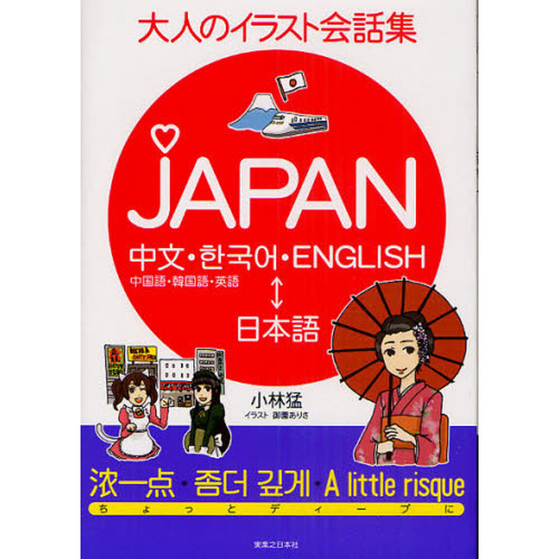 ＪＡＰＡＮ　中国語・韓国語・英語&larr;&rarr;日本語