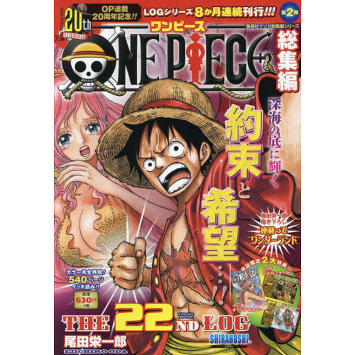 ＯＮＥ　ＰＩＥＣＥ総集編ＴＨＥ　２２ＮＤ　ＬＯＧ　&ldquo;ＳＨＩＲＡＨＯＳＨＩ&rdquo;