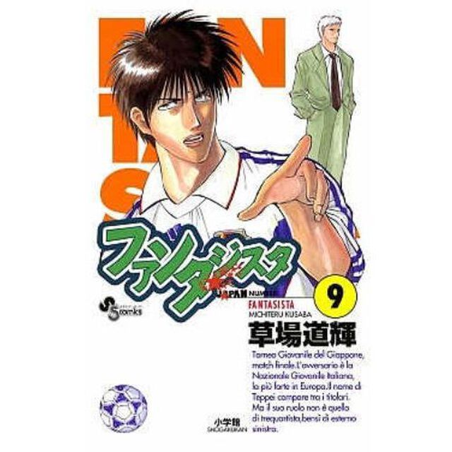ファンタジスタ　　　９