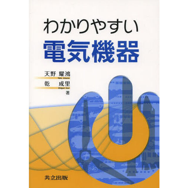 わかりやすい電気機器