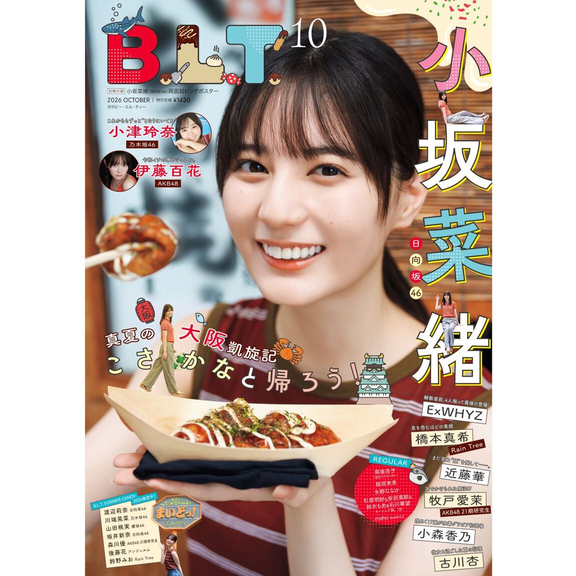 B.L.T.2026年10月号【セブンネット限定特典：牧戸愛茉（AKB48 21期研究生）ポストカード 1枚付き】