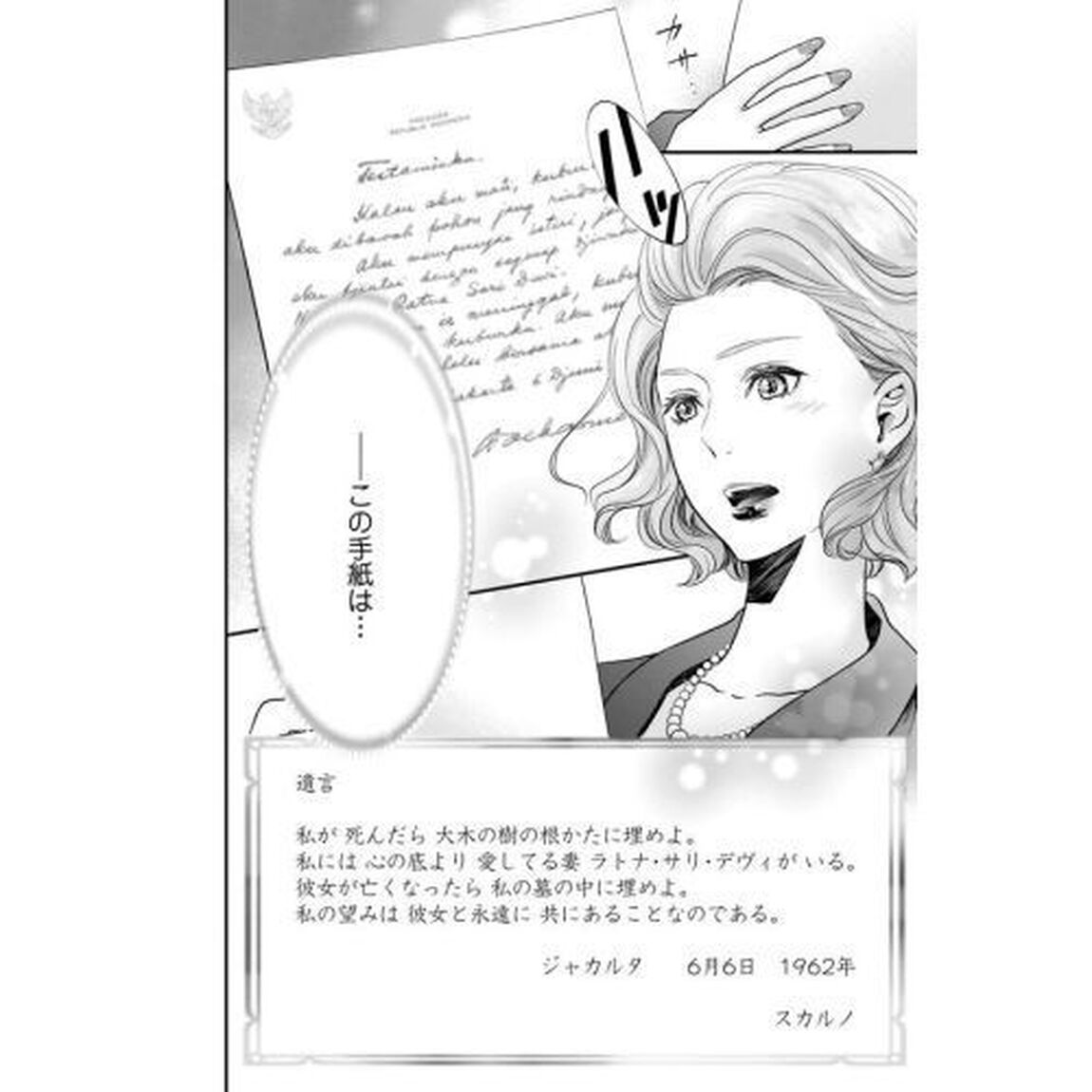 漫画版 選ばれる女におなりなさい デヴィ夫人の華麗で激動なる人生